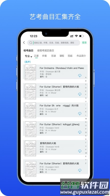 音乐艺考生app截图3