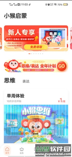 小猴AI课app4