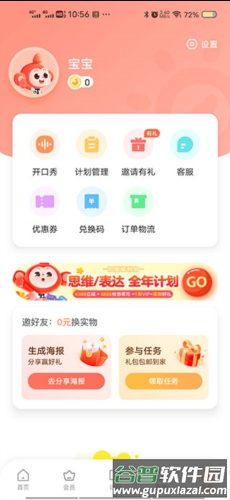 小猴AI课app8
