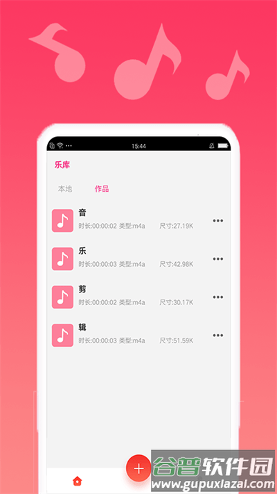 音乐编辑精灵最新版截图1