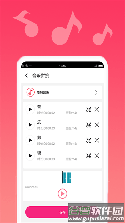 音乐编辑精灵最新版截图4