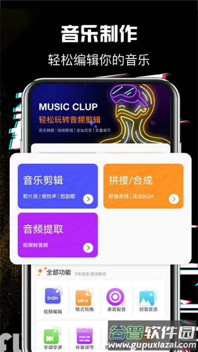 音乐编辑大师app官方版截图1