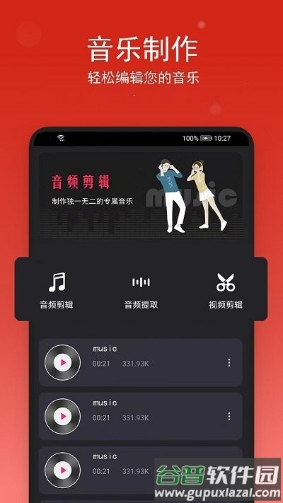 音乐编辑助手客户端截图1