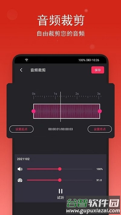 音乐编辑助手客户端截图4