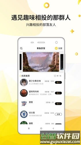 章鱼部落app截图2