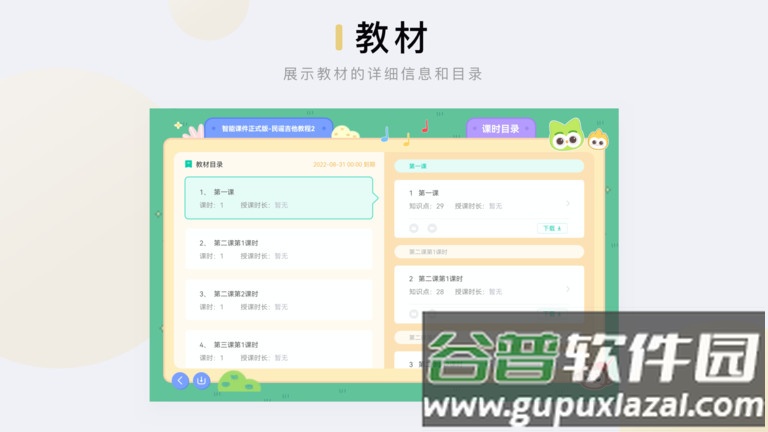 音乐窝教学端最新版截图1