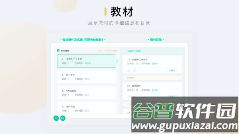 音乐窝教学端最新版截图2