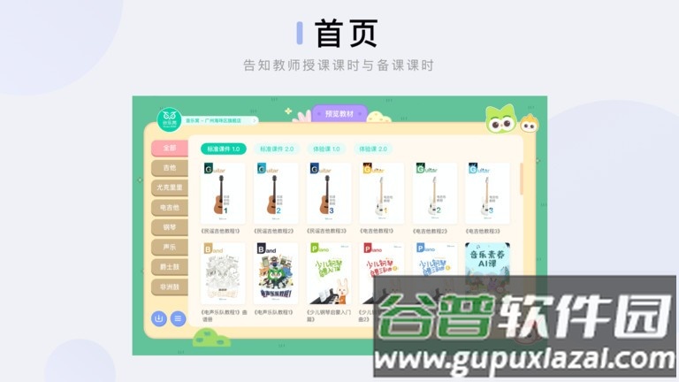 音乐窝教学端最新版截图4