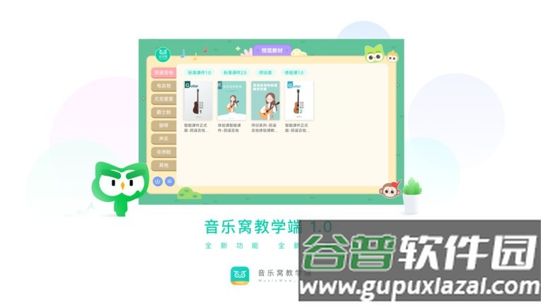 音乐窝教学端最新版截图5