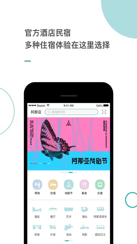 阿那亚aranya旅游软件截图1