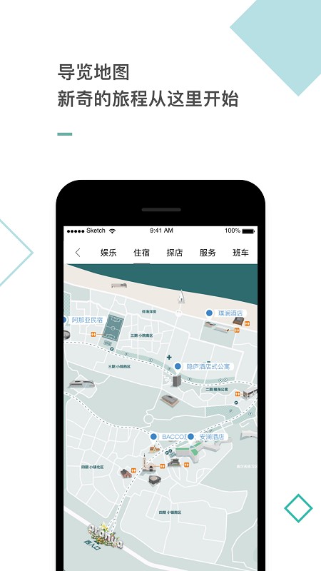 阿那亚aranya旅游软件截图3