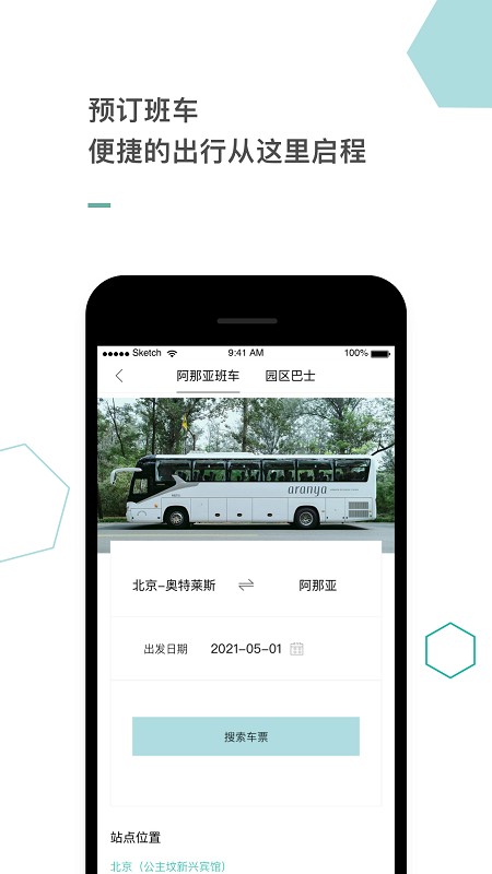 阿那亚aranya旅游软件截图4