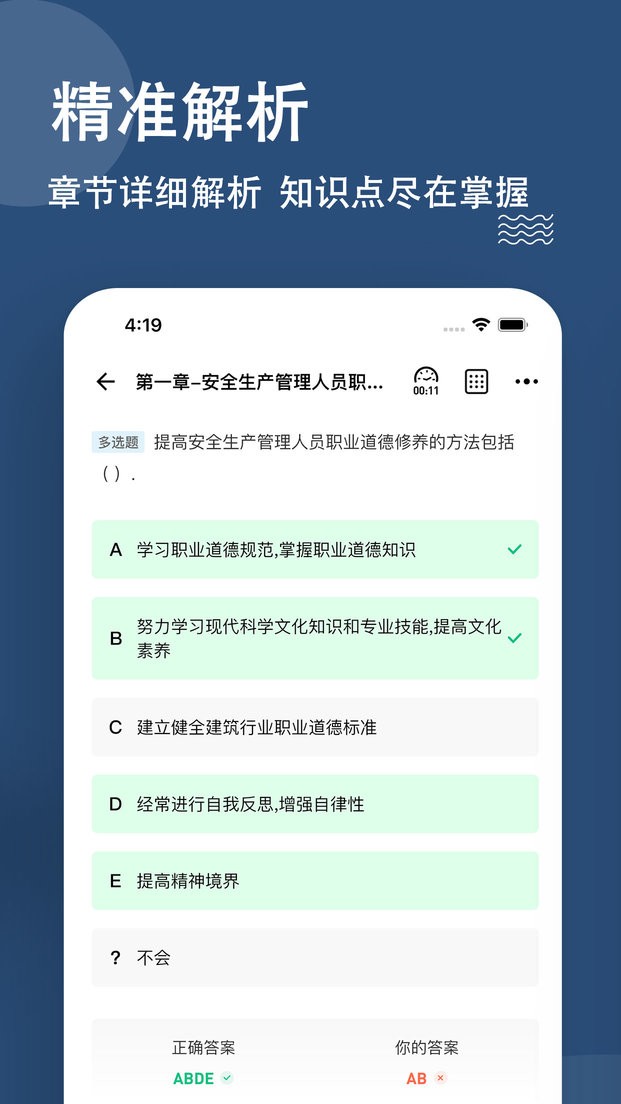 安全员题库模拟考试截图1