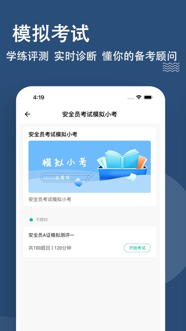安全员题库模拟考试截图3