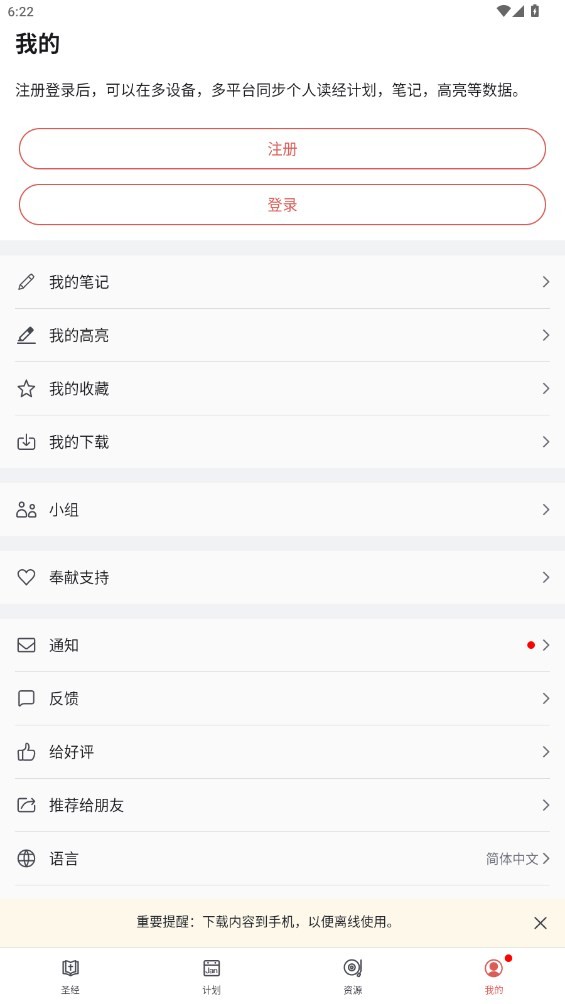 微读圣经2025年最新版本截图1