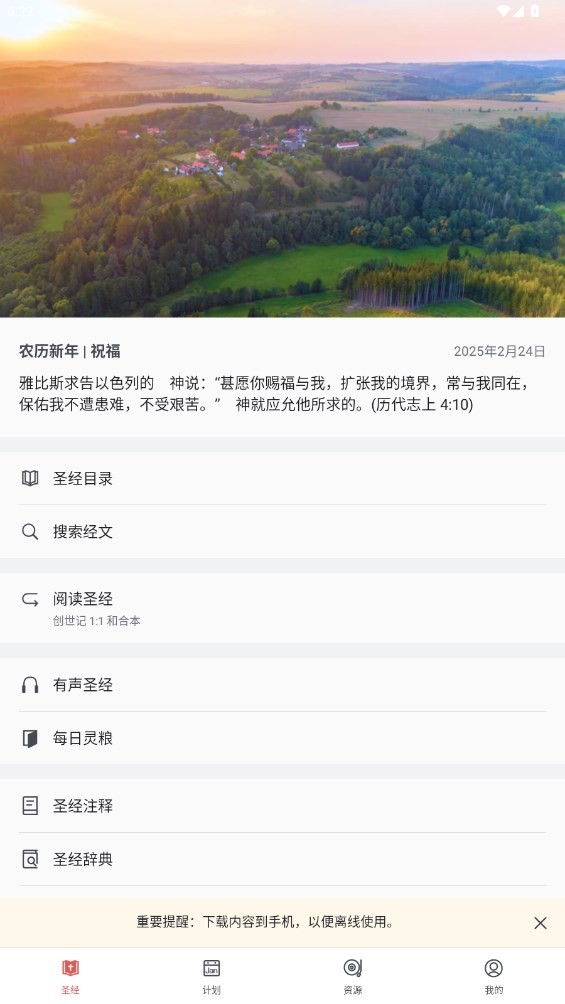 微读圣经2025年最新版本截图3