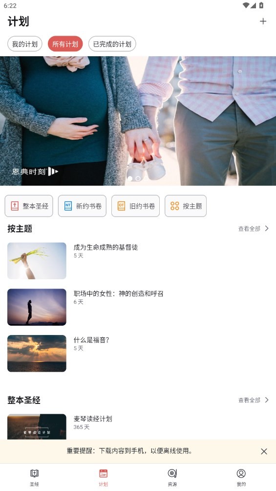 微读圣经2025年最新版本截图4