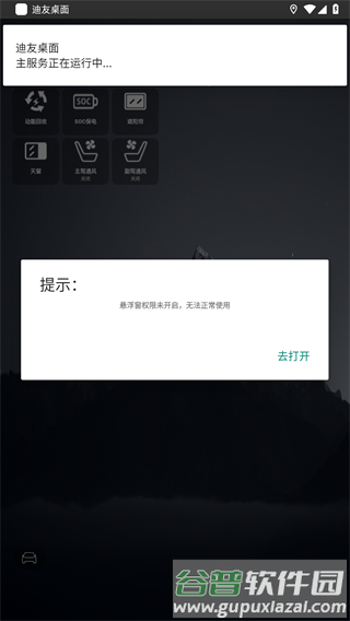 迪友桌面app截图1