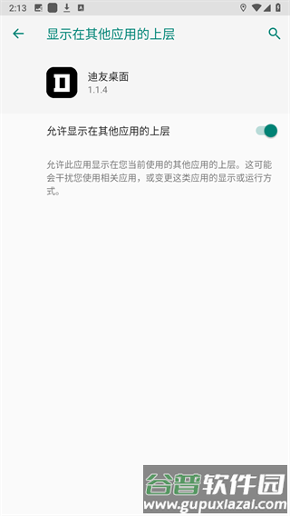 迪友桌面app截图3