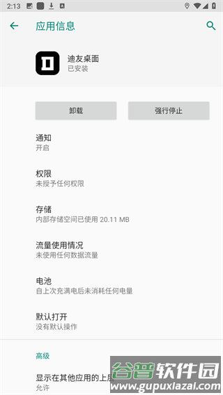 迪友桌面app截图4