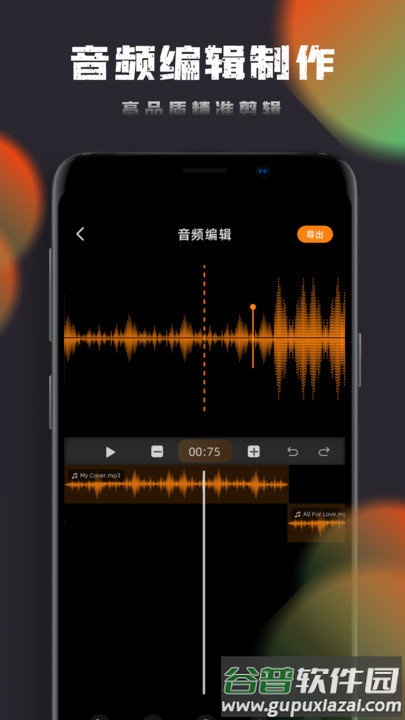音乐神搜编辑器手机版截图2