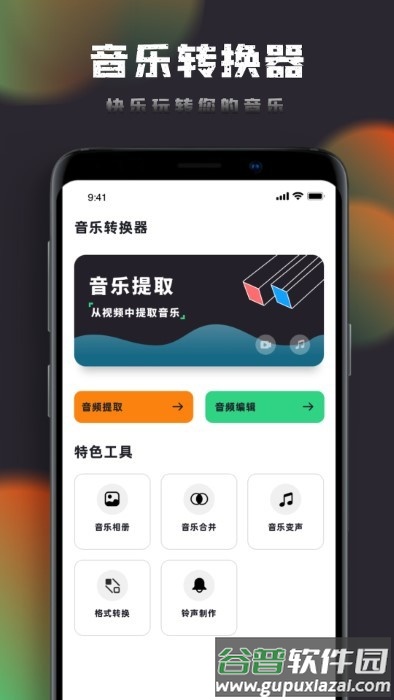 音乐神搜编辑器app截图2