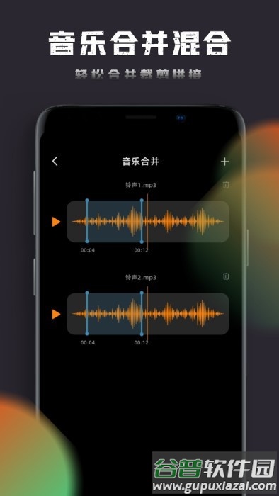 音乐神搜编辑器app截图3