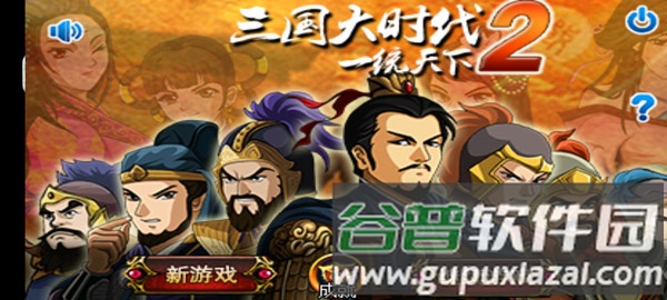 三国大时代2上帝版宣传图