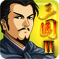 三国大时代2上帝版v2.8
