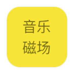 音乐磁场免费下载-音乐磁场安卓版v1.0.0