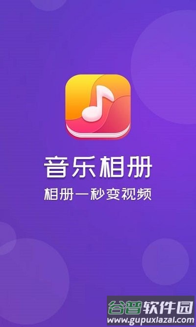 音乐相册软件截图1