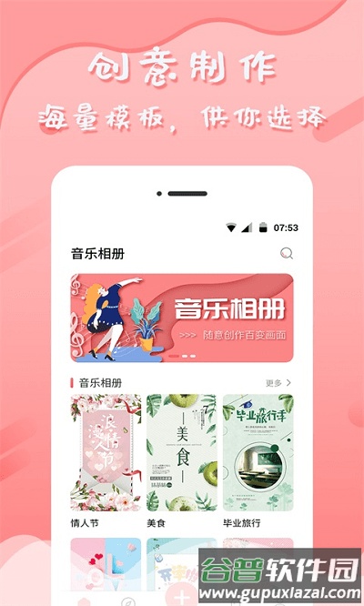 音乐相册软件截图2