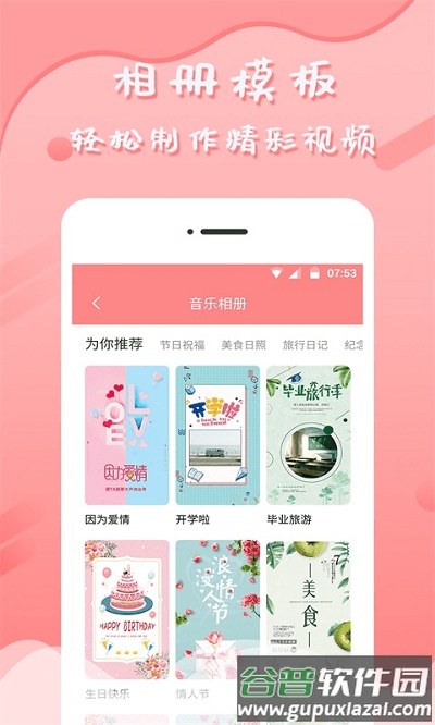 音乐相册软件截图3