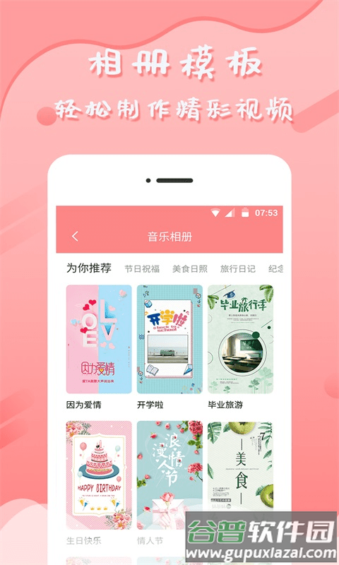 音乐相册管家app