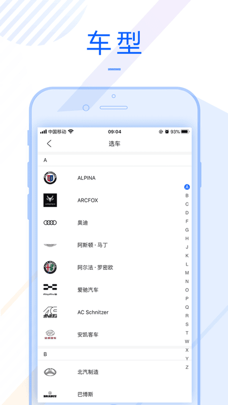 车质宝典最新版截图2