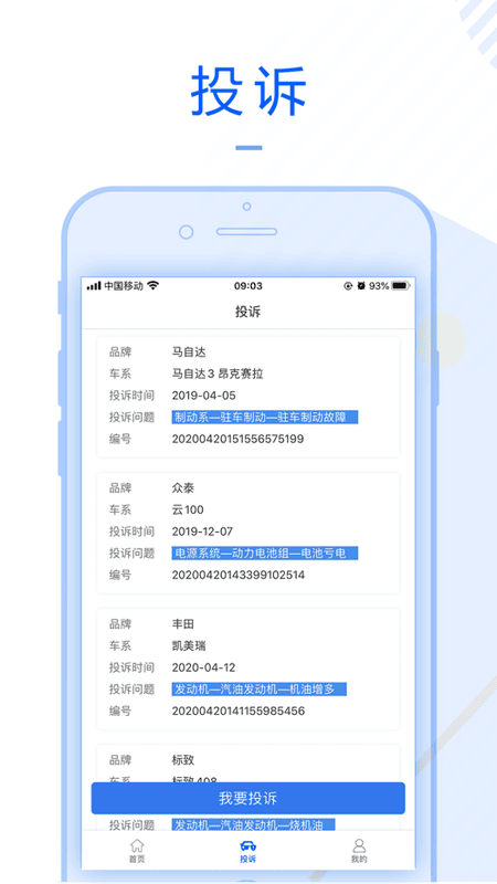 车质宝典最新版截图3