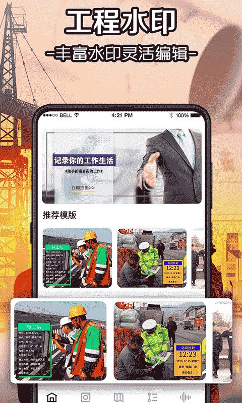 水印工程相机软件截图1