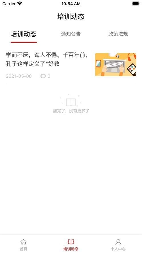 安丘专技教育平台截图1