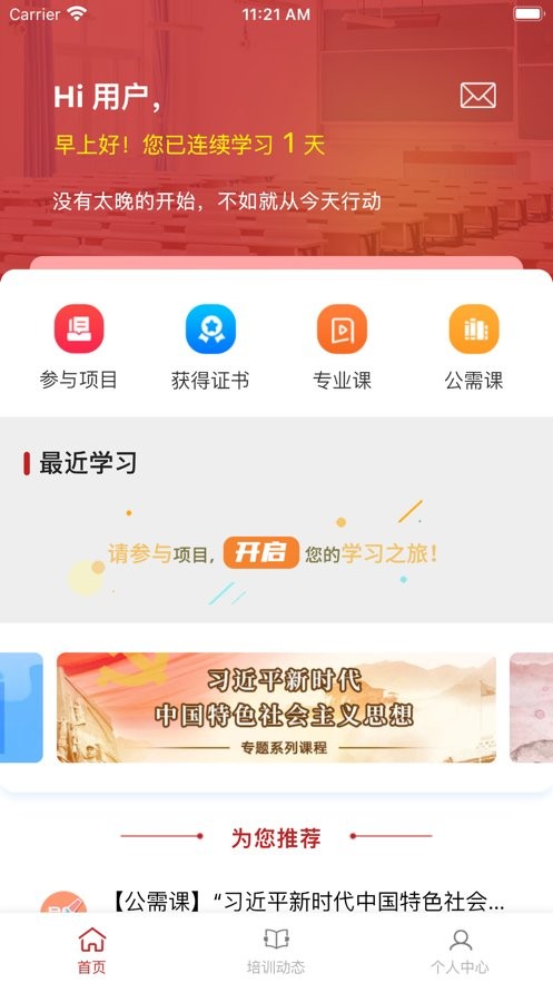 安丘专技教育平台截图3