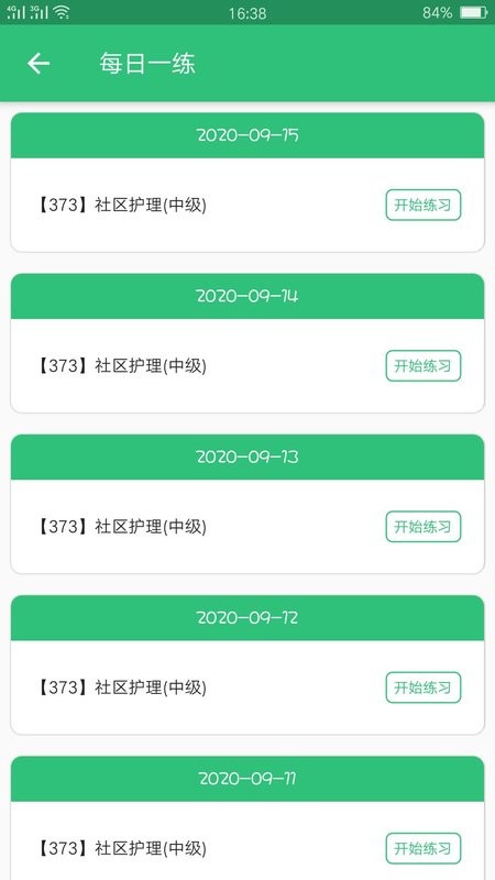 主管护师社区护理学app下载