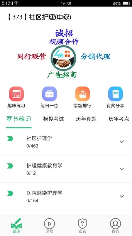 主管护师社区护理学软件截图2