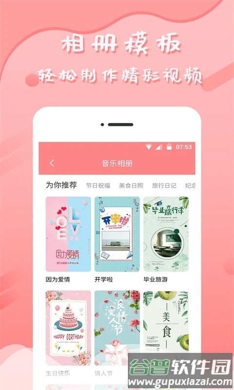 音乐相册手机制作软件截图1