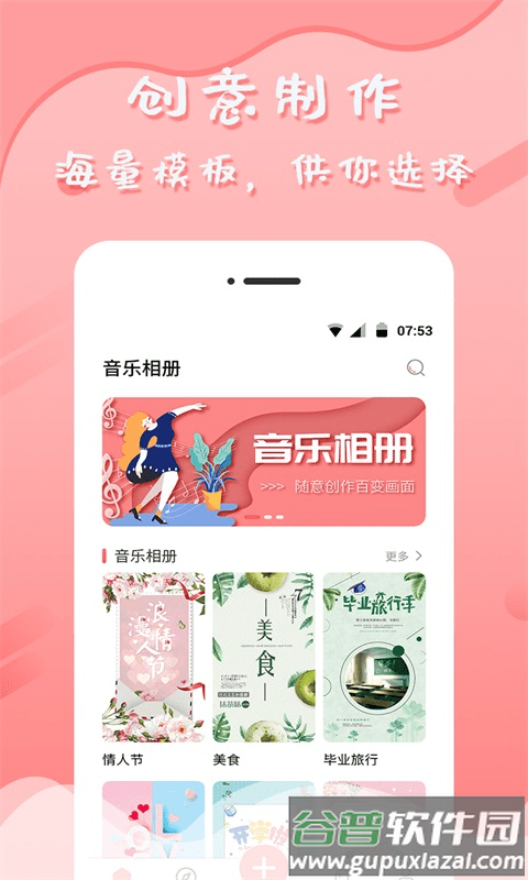 音乐相册手机制作软件截图2