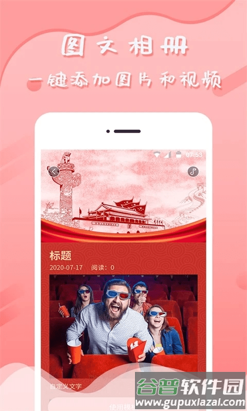 音乐相册手机制作软件截图4