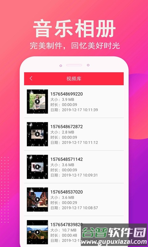 音乐相册制作最新版截图1