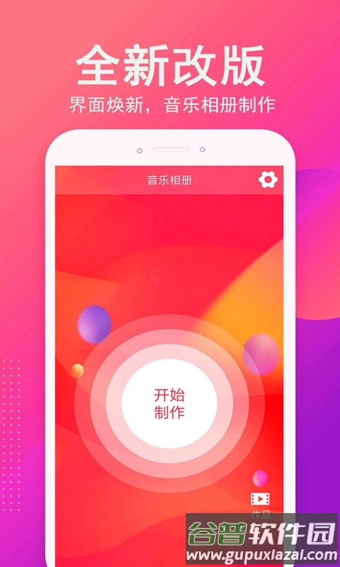 音乐相册制作最新版截图3