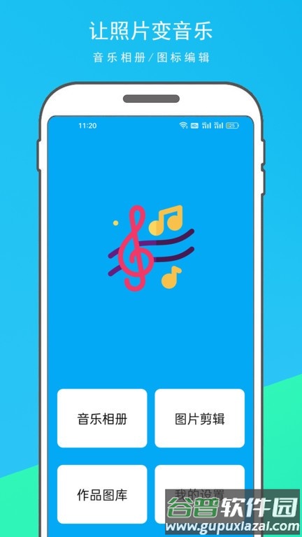 音乐相册制作大师app截图1