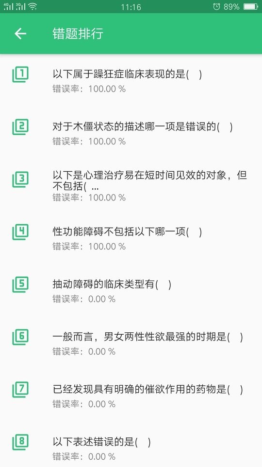 心理治疗师初级app截图3