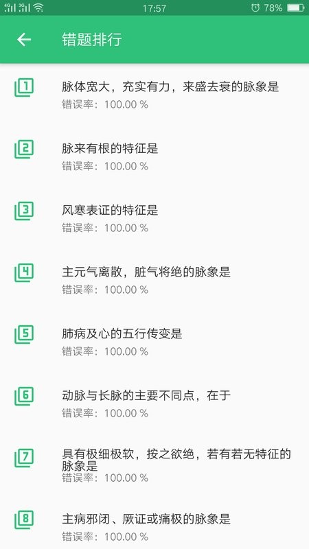 全科医学中医类中级最新版 全科医学中医类中级软件下载