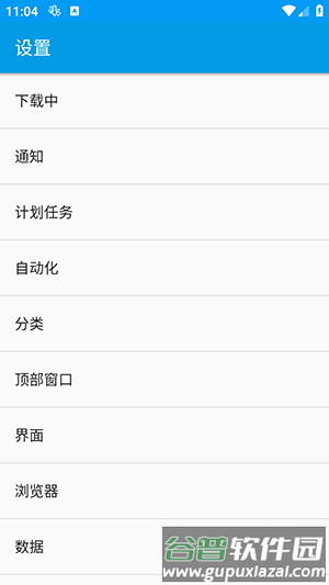 ADM Pro魔改版截图3